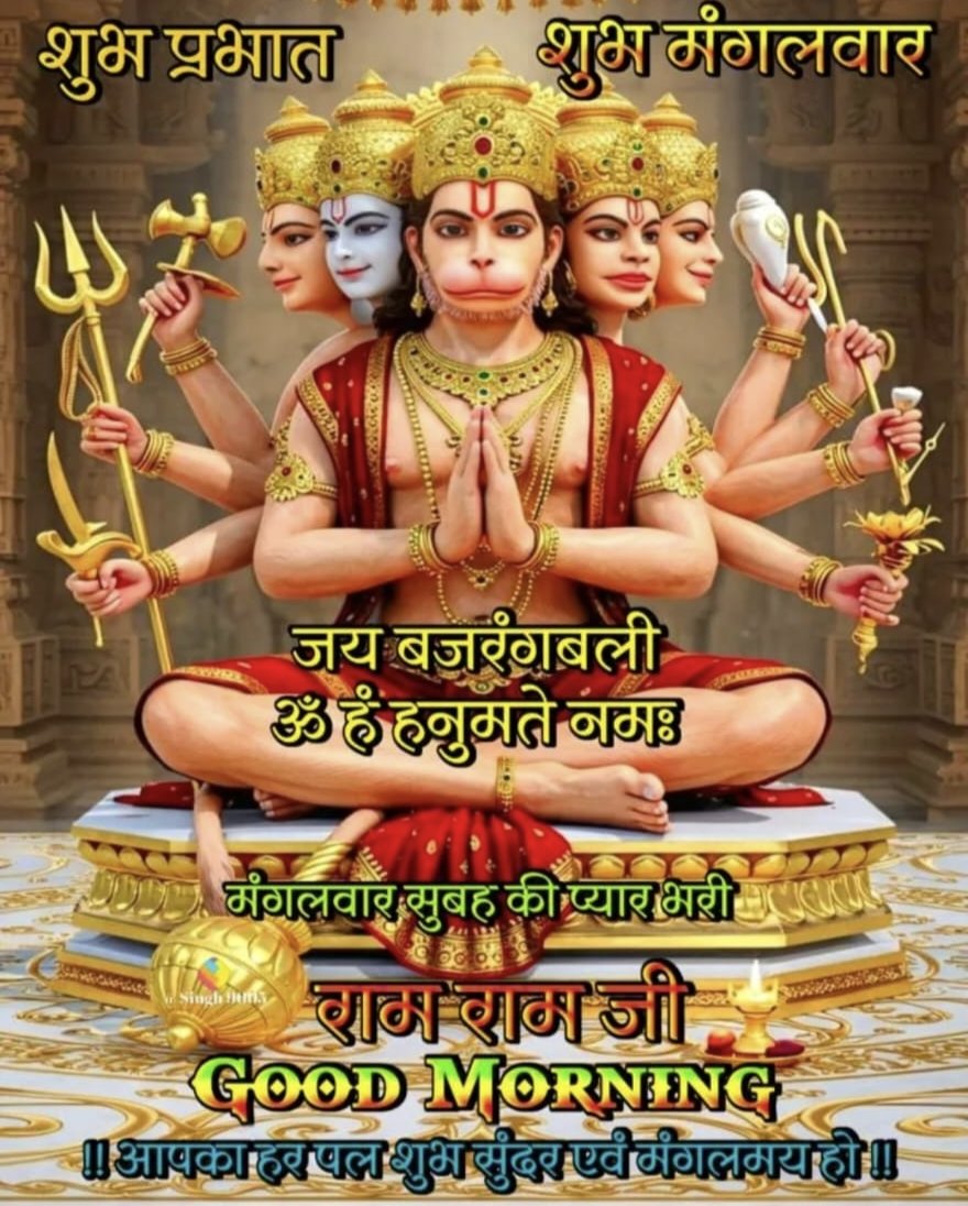 जय बजरंग बली