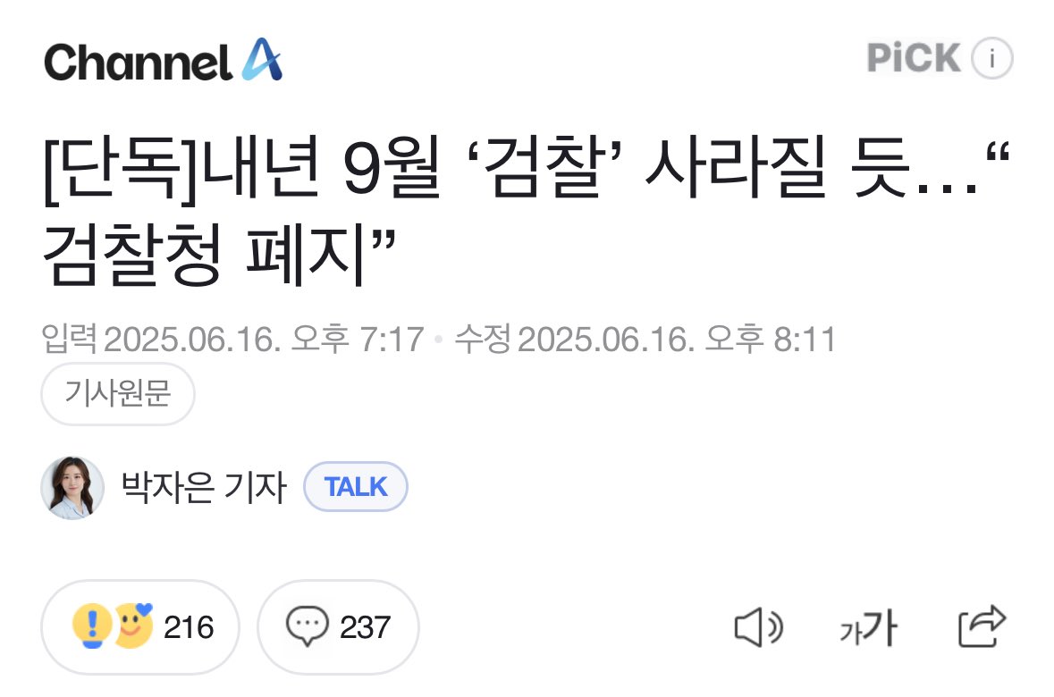 justpepethefrog's tweet photo. 검찰이 사라지면 그에 따른 피해는 고스란히 국민들이 받게 될 겁니다
범죄자로 얼룩진 정부가 검찰 폐지를 논하는 것 자체가 촌극입니다 https://t.co/xpEMF3DeXH