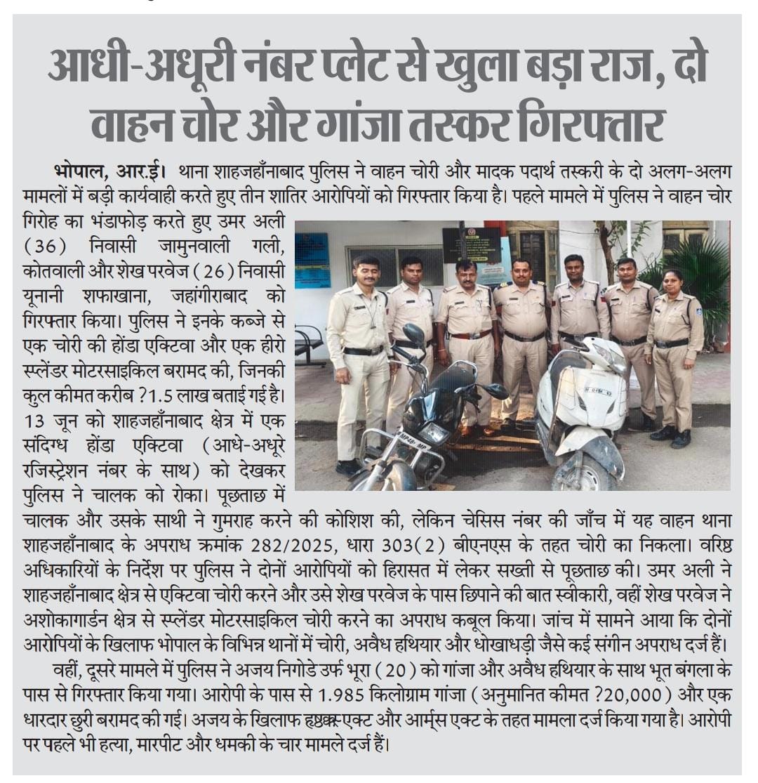 DCP Bhopal Zone-3 (@dcpbhopal_zone3) on Twitter photo рдЖрдзреА рдирдВрдмрд░ рдкреНрд▓реЗрдЯ рд╕реЗ рдЦреБрд▓рд╛ рд░рд╛рдЬ,рджреЛ рд╡рд╛рд╣рди рдЪреЛрд░ рдФрд░ рдЧрд╛рдВрдЬрд╛ рддрд╕реНрдХрд░ рдЧрд┐рд░рдлреНрддрд╛рд░ред
The secret was revealed from half the number plate, two vehicle thieves and a ganja smuggler arrested.
#mppolice <a href="/RiyazIqbal_IPS/">RiyazIqbal</a> <a href="/CP_Bhopal/">Commissioner of Police, Bhopal</a> <a href="/DGP_MP/">DGP MP</a> <a href="/MPPoliceDeptt/">Madhya Pradesh Police</a> <a href="/CMMadhyaPradesh/">Chief Minister, MP</a> <a href="/mohdept/">Home Department, MP</a> @ рдЖрдзреА рдирдВрдмрд░ рдкреНрд▓реЗрдЯ рд╕реЗ рдЦреБрд▓рд╛ рд░рд╛рдЬ,рджреЛ рд╡рд╛рд╣рди рдЪреЛрд░ рдФрд░ рдЧрд╛рдВрдЬрд╛ рддрд╕реНрдХрд░ рдЧрд┐рд░рдлреНрддрд╛рд░ред
The secret was revealed from half the number plate, two vehicle thieves and a ganja smuggler arrested.
#mppolice <a href="/RiyazIqbal_IPS/">RiyazIqbal</a> <a href="/CP_Bhopal/">Commissioner of Police, Bhopal</a> <a href="/DGP_MP/">DGP MP</a> <a href="/MPPoliceDeptt/">Madhya Pradesh Police</a> <a href="/CMMadhyaPradesh/">Chief Minister, MP</a> <a href="/mohdept/">Home Department, MP</a> @