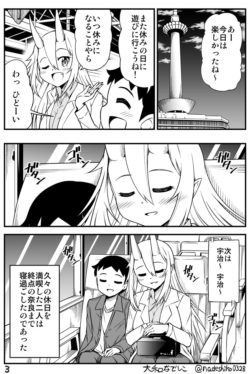 鬼嫁ちゃんと京都でデートする話(5/5)
【鬼嫁と結婚してしまった結果】 
ファンティア https://t.co/xKG0lskkw1
pixivFANBOX https://t.co/f9x5acuuf5
Kindle版 https://t.co/J9MdTJqJye 