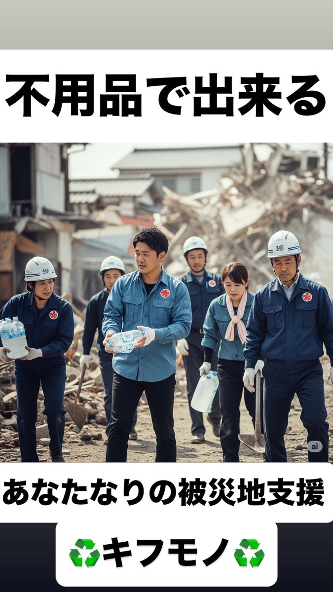 元ラーメン屋が始める寄付事業の事リポストしてくれると嬉しいです♻️

この事業のきっかけは
券売機が盗まれてピンチだったウチをお客様が寄付で支援くれて私も誰かの役に立って恩返ししたいと思ったからです‼️

高校生までもがお小遣いで寄付してくれて本当に嬉しかったです😭
次は私が誰かを助ける‼️