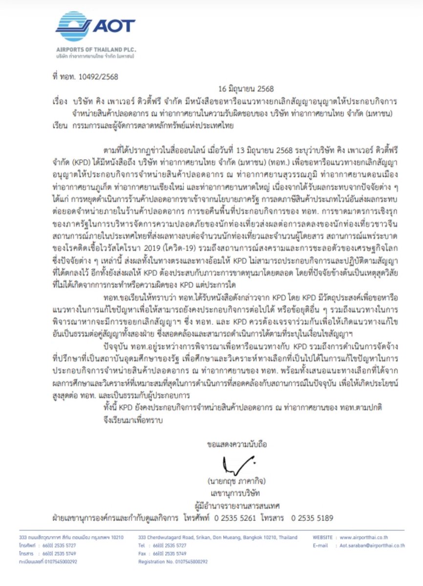 😳 สรุปก็คาดว่า King Power ไม่น่าจะขอยกเลิกสัญญาแค่ 3 สนามบิน แต่ขอยกเลิกสัญญาขายดิวตี้ฟรีถึง 5 สนามบินเลย

❌สนามบินสุวรรณภูมิ,ดอนเมือง ,ภูเก็ต,เชียงใหม่ และหาดใหญ่

🔴ราคาหุ้น AOT ลดไปเกือบ 50% ตั้งแต่ต้นปี