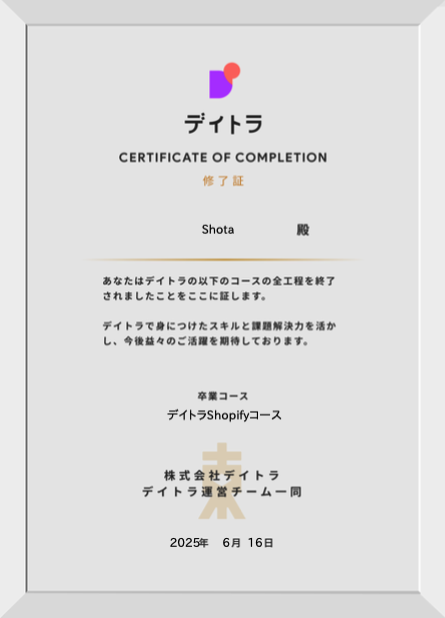 shorter004's tweet photo. 寄り道をたくさんしながら
デイトラのshopifyコースを完走しました！
これからがスタート🏃‍♂️
コツコツとゆるストイックに頑張っていきます。
#デイトラ #Shopifyデイトラ #shopify https://t.co/9F4R8QTPRm