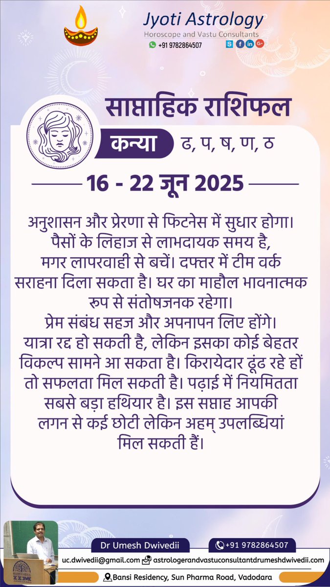 UCDwivedii's tweet photo. Date 16 – 22 June 2025,
Weely Rashi phal: 5. Leo (Simha) Ma, Ta (म, ट) 6. Virgo (Kanya) Pa, Tha ( प, ठ, ण ) 7. Libra (Tula) Ra, ta (र, त) 8. Scorpio (Vrischika) na, ya (न, य)
Astrologer and Vastu Consultant Dr Umesh Dwivedii, 500+ Five star reviews https://t.co/Cj1IGZaic5