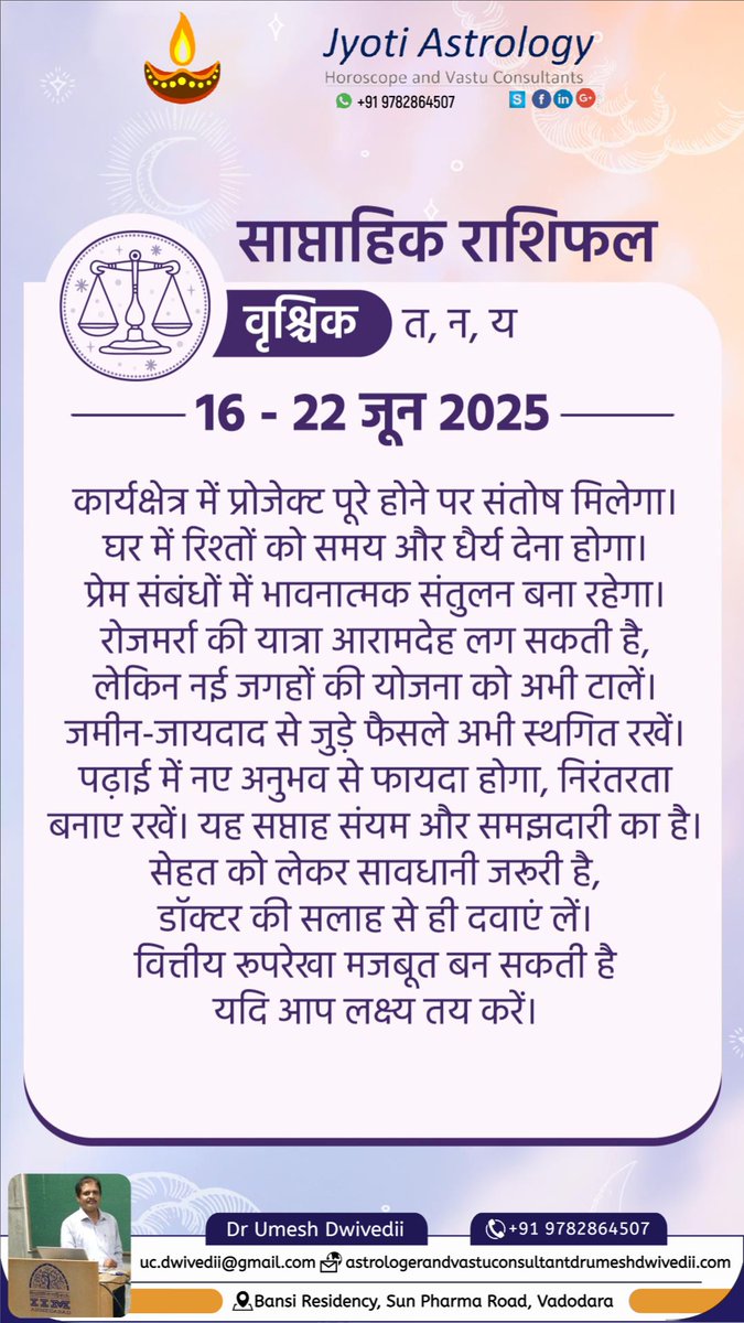 UCDwivedii's tweet photo. Date 16 – 22 June 2025,
Weely Rashi phal: 5. Leo (Simha) Ma, Ta (म, ट) 6. Virgo (Kanya) Pa, Tha ( प, ठ, ण ) 7. Libra (Tula) Ra, ta (र, त) 8. Scorpio (Vrischika) na, ya (न, य)
Astrologer and Vastu Consultant Dr Umesh Dwivedii, 500+ Five star reviews https://t.co/Cj1IGZaic5