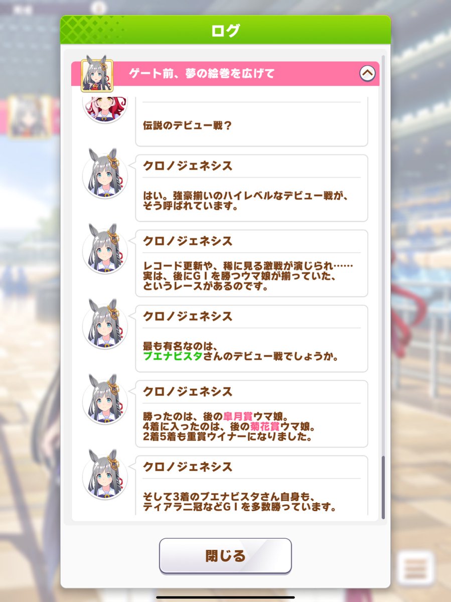 クロノ育成早速歴史ネタきたな 