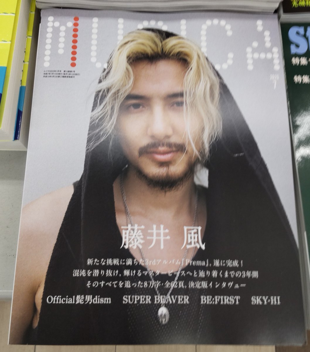 MUSICA 2025年7月号』発売中‼️ #藤井風 圧倒的なボリュームで表紙巻頭