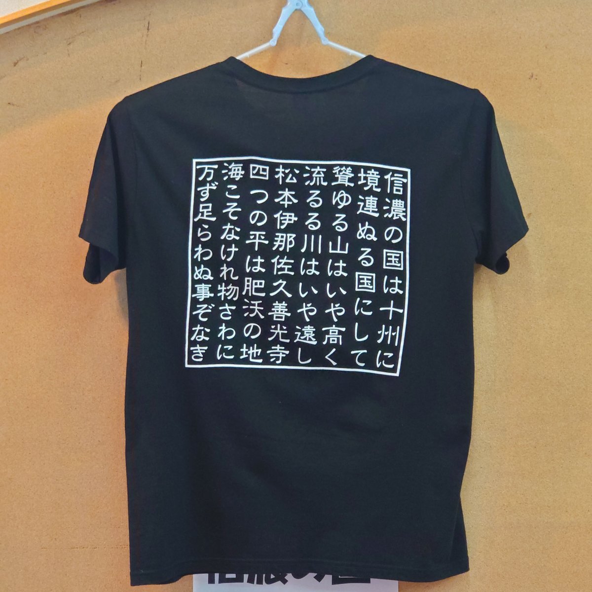 hankoyakinosita's tweet photo. 信濃の国Ｔシャツが突然売れだしたんですが、どこかで報道されたんでしょうか？
https://t.co/oAqODFOEAw https://t.co/NyJkPGKNBB
