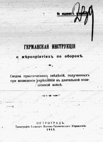 CorvusFrugileg's tweet photo. Сьогодні будемо розбирати інструкції та поради з облаштування позицій, яким вже більше сотні років. Першою буде німецька. https://t.co/BRgMN45hOe