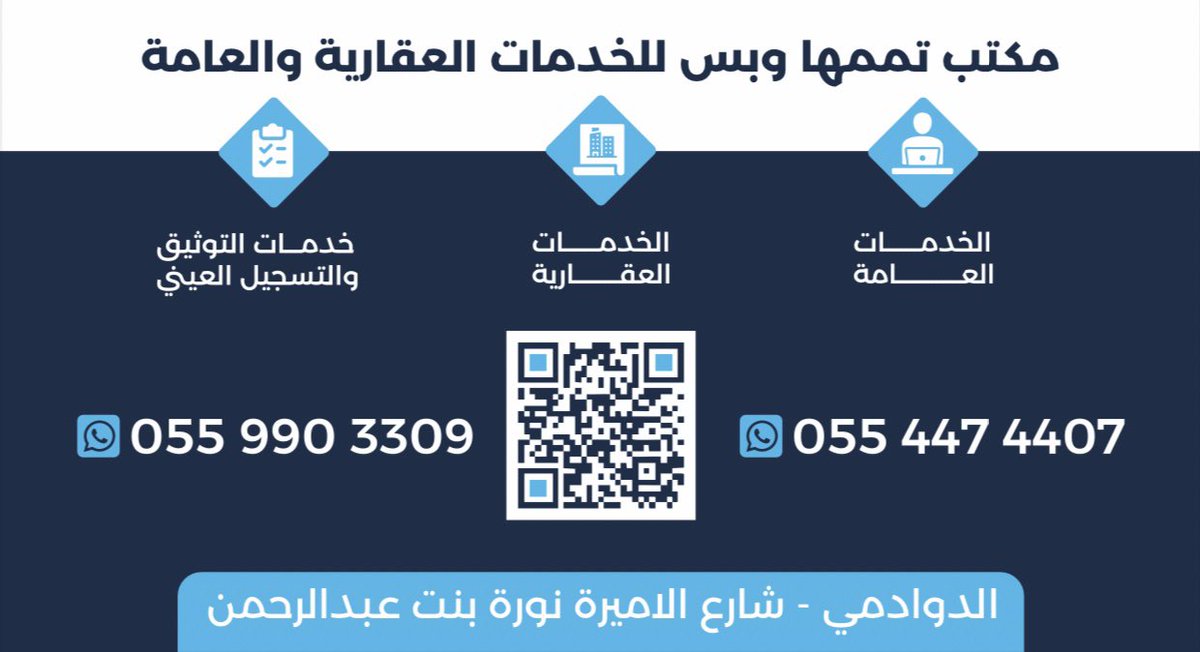 🔹 توثيق عقودك وإجراءاتك العقارية بأسلوب مضمون
سواء كنت تفرّغ ، توكل ، ترهن أو تفك رهن عقاري 
نقدم لك خدمات:
📌 الإفراغات العقارية
📌 إصدار الوكالات وتوثيقها
📌 تسجيل الرهن وفكه 
 موثق 46/98045
 مسجل عيني 2223002501
#الدوادمي #عقارات #عقارية #افراغ #خدمات #موثق #تممها_وبس