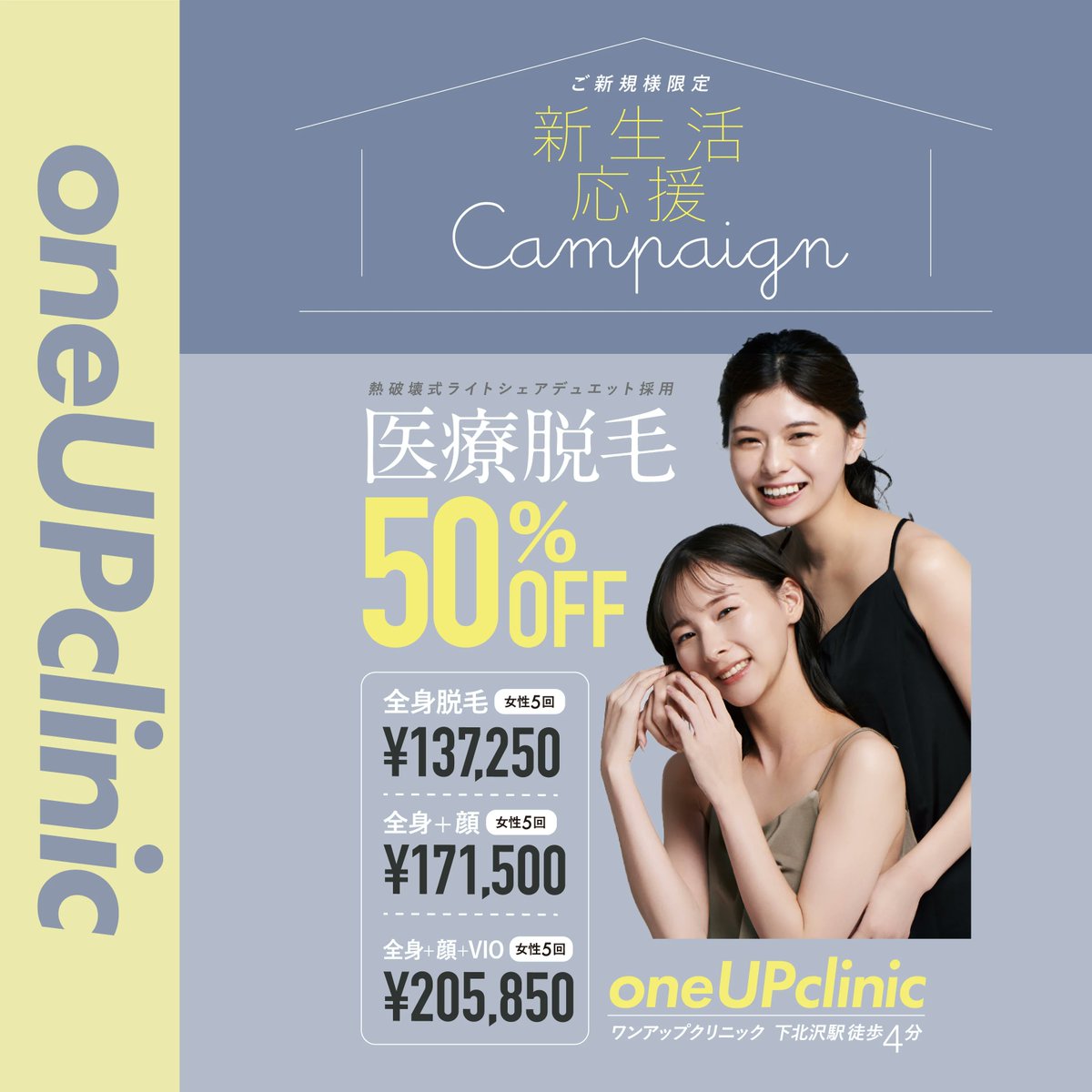 oneup_clinic's tweet photo. 【💗6月キャンペーンご案内🎀】

⚫︎脂肪溶解注射(カベリン)
⚫︎顔・うなじ脱毛
 ⚫︎新生活応援脱毛キャンペーン【初めての方のみ】
 ↳全身、全身+顔orVIO、顔+全身+VIO  脱毛50%OFF ‍

 詳細はこちら⇨https://t.co/SXfHbHQfXH https://t.co/0GGASn91nc