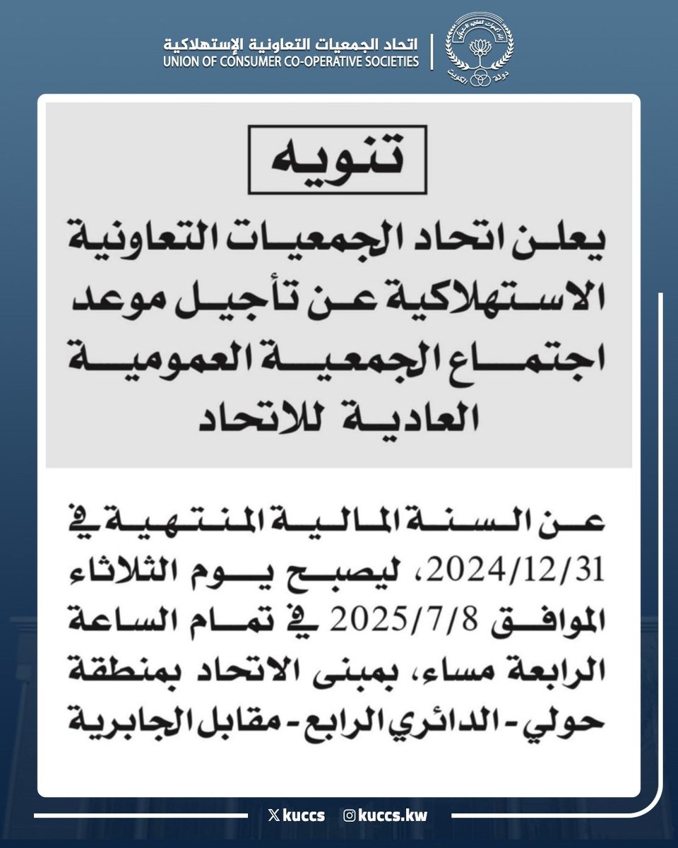 اتحاد الجمعيات التعاونية (@kuccs) on Twitter photo 