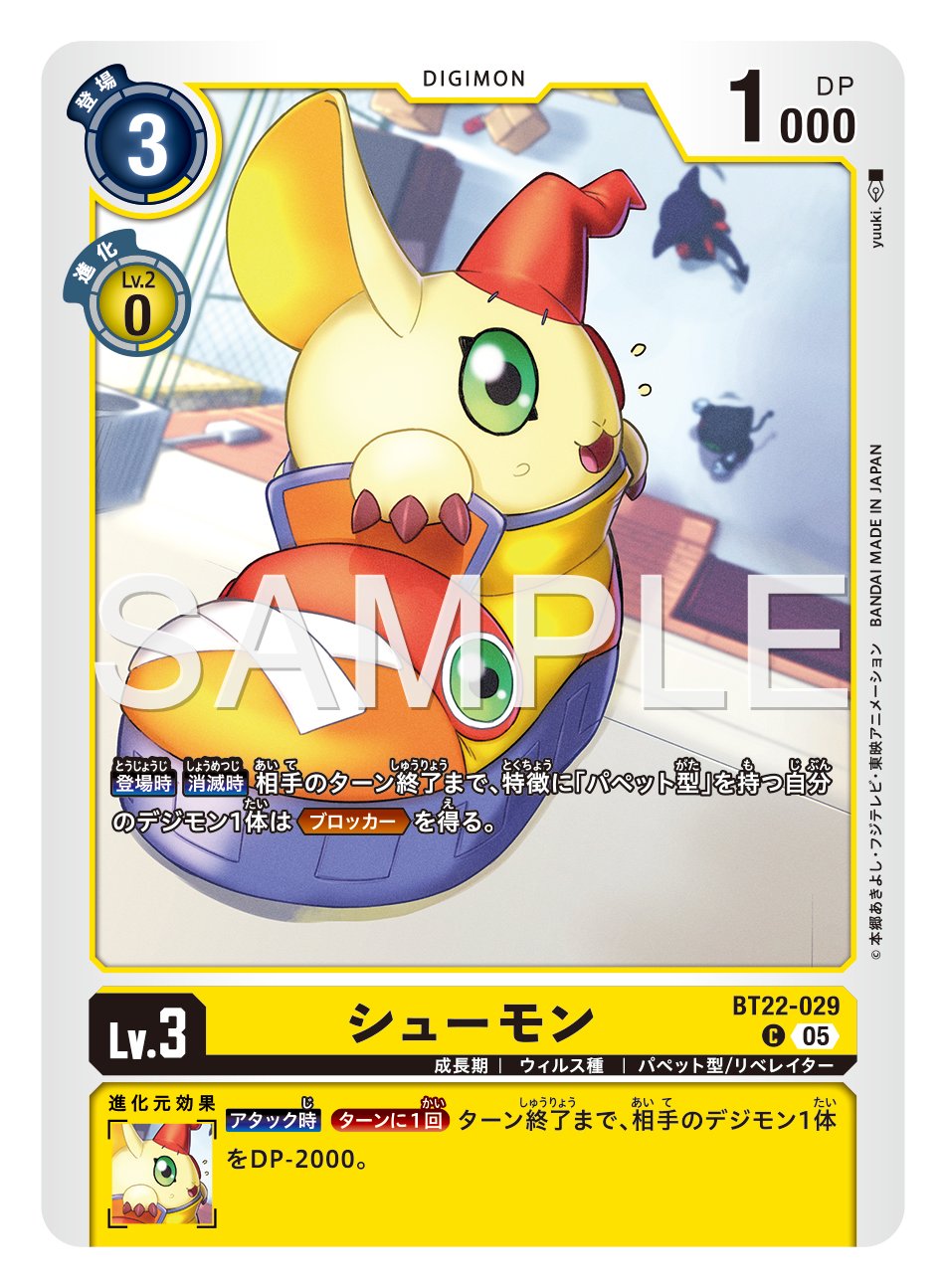 デジカ　デジモンカードゲーム　プテロモン　シューモン　プロモ　各1枚 シューモン / プロモ【P】|デジモンカードゲーム（デジカ） |BIGWEB