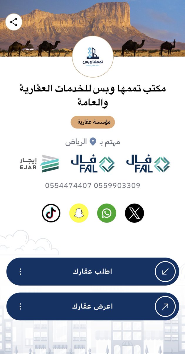يمكنكم متابعة جميع حساباتنا 💻
وعرض العقار وطلبه عن طريق منصة #لينك_فال في الرابط المرفق #الدوادمي #الرياض #عقارات #عقارية #مكتب_خدمات #تممها_وبس

linkfaal.com/TammhaBas