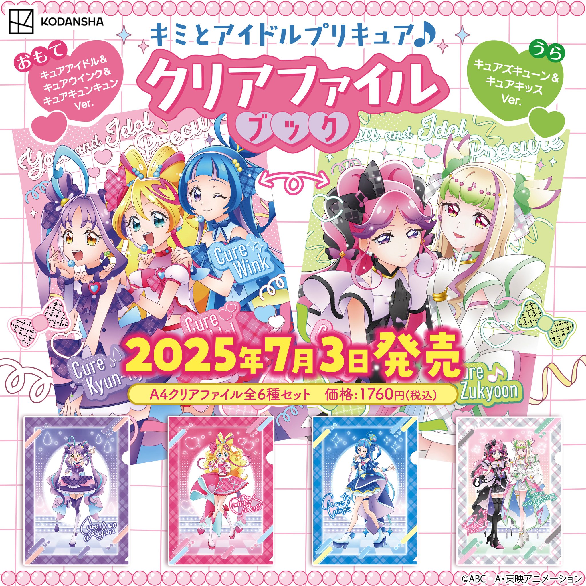 キュアピース クリアファイル まとめ売り Kise Yayoi (Cure Peace) - Plastic Folder - Smile PreCure
