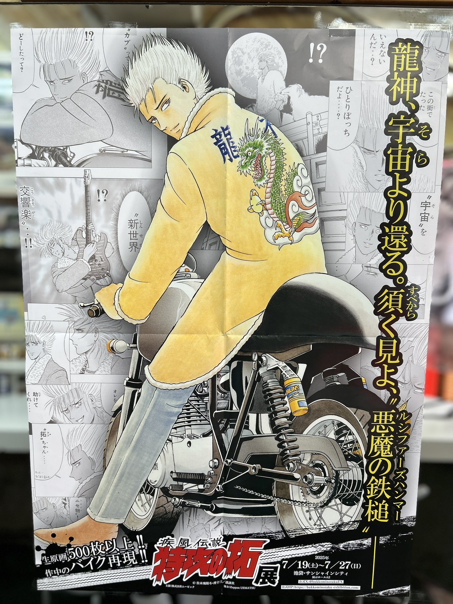 疾風伝説 特攻の拓展』 (@bukkominotakuEX) / X