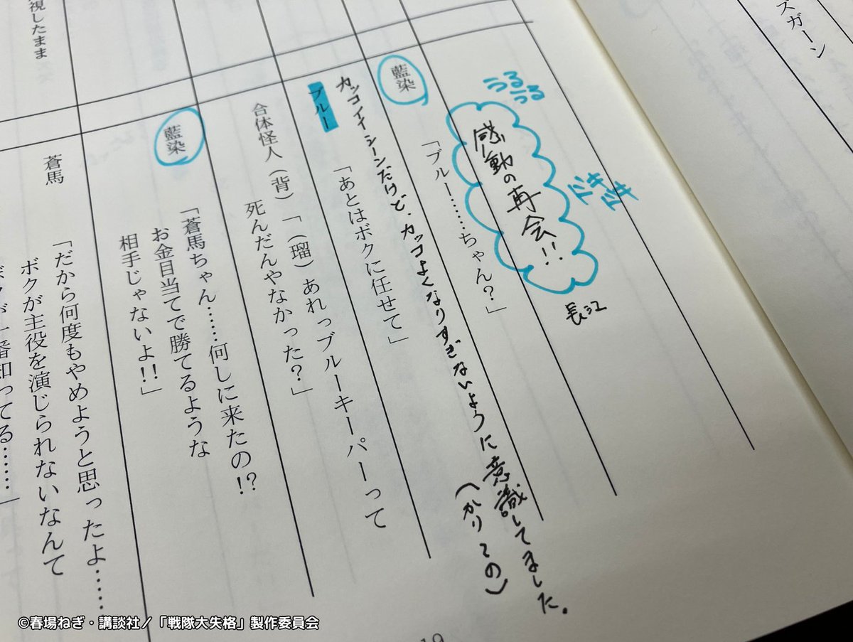 /／
 #アニメ戦隊大失格
第22話のプレゼント台本は…⁉
 \＼

アフレコ現場で直筆コメントをいただいています✍️✨
#遊佐浩二 #M・A・O #狩野翔 
#長江里加 #梶田大嗣

一部コメントをチラ見せ👀

サイン＆コメント入り台本が当たる！フォロー＆リポストキャンペーンは6/21まで！