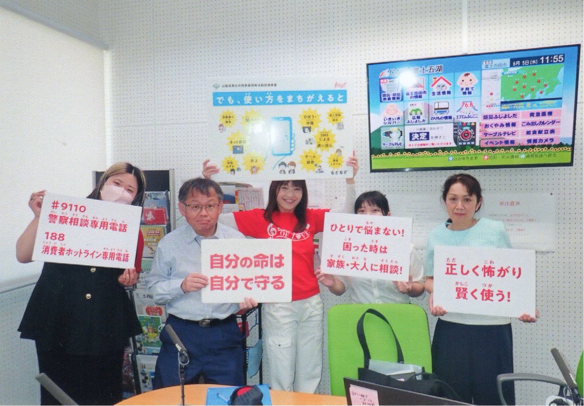 【富士吉田署から】
エフエム富士五湖で放送中の「Ｓｍｉｌｅふじごこ」にゲスト出演▶雨の日の車の運転で気をつけてほしいことなどの情報発信を行いました▶ほかにリズムオブラブ主宰渡辺光美さんも出演▶「子供とネット」について気をつけてほしいことについて情報発信されました◀