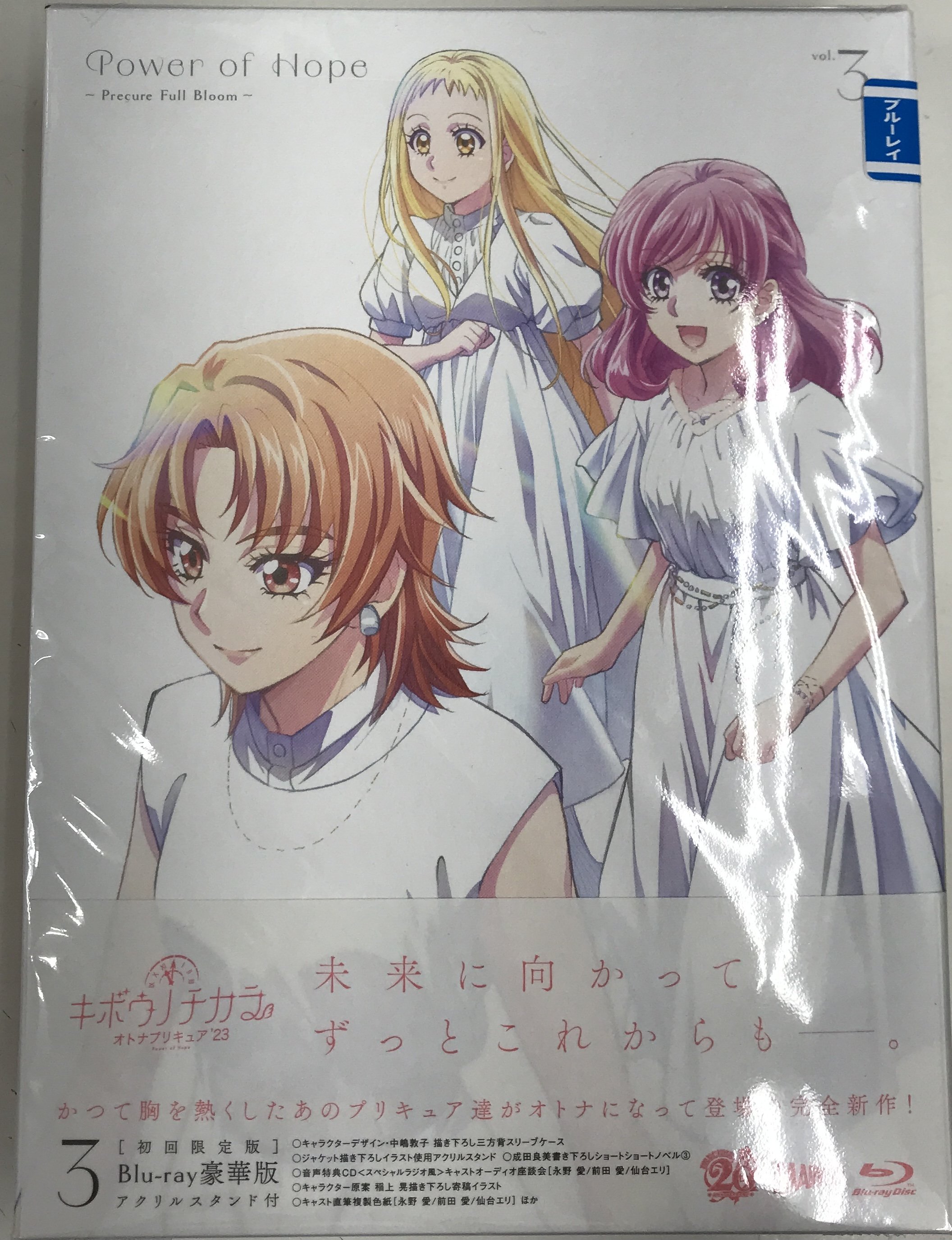 新品未開封 キボウノチカラ～オトナプリキュア'23～ 豪華版 vol.1