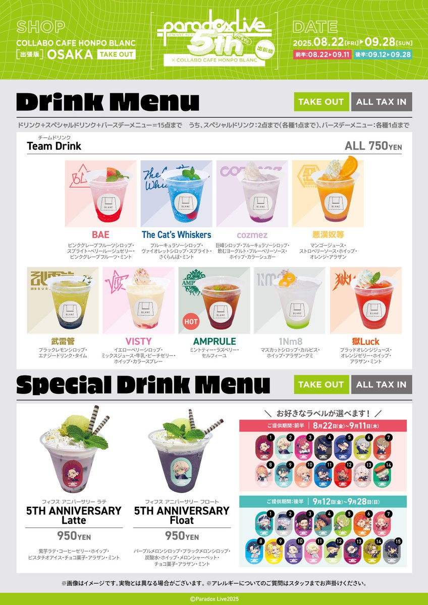 ParadoxLive × #コラボカフェ本舗BLANC 2025 ついに…‼ 明日から大阪