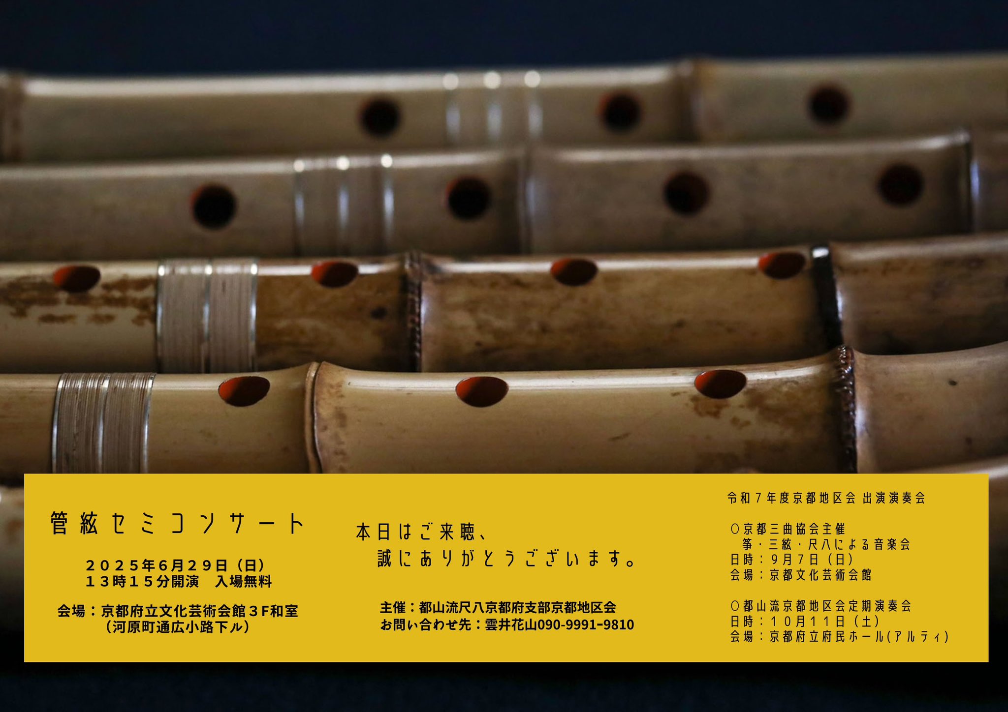 都山流の尺八　北原精華堂作　　未使用 北原 宏樹｜精華銘尺八 北原精華堂 on X: 