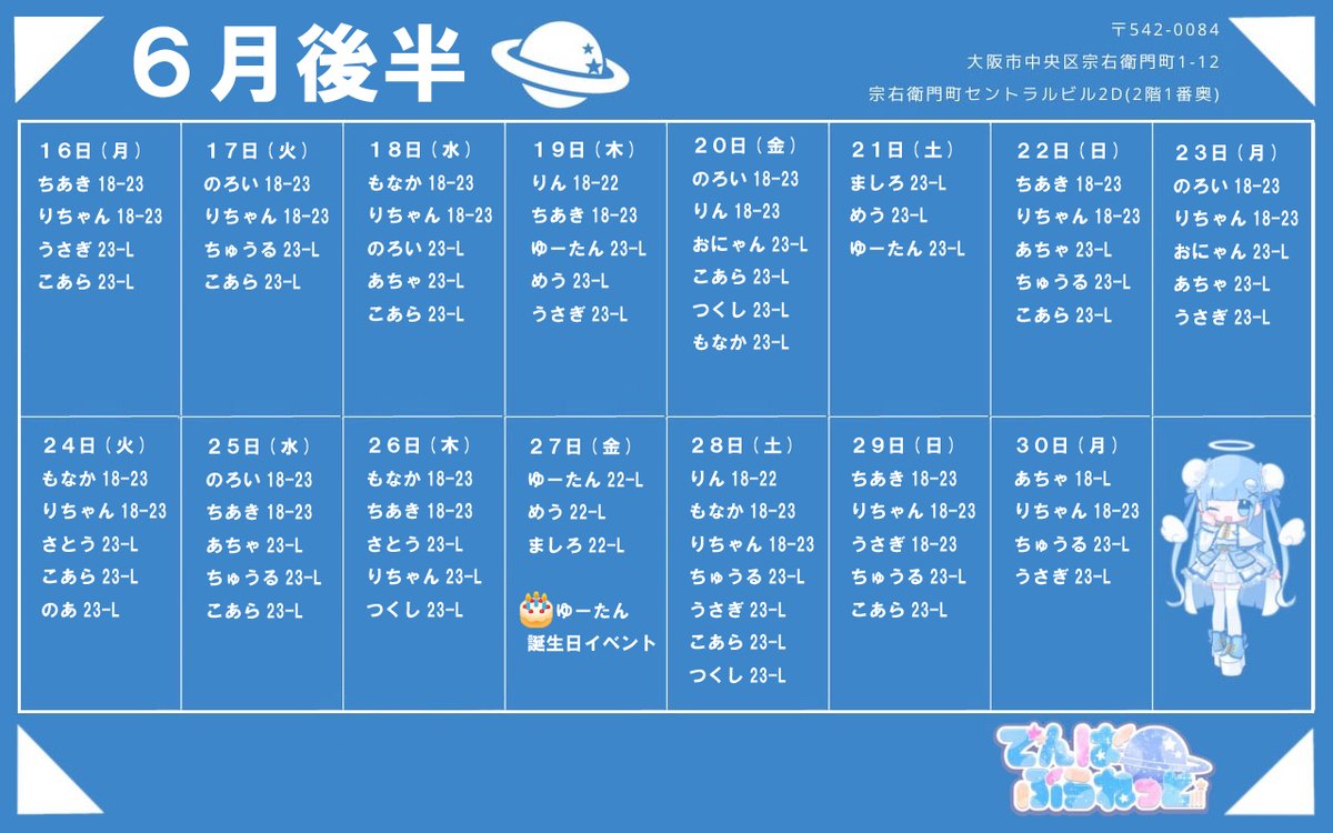 ６月後半シフト

6/27　🎉ゆーたん誕生日イベント

その他求人情報やイベント情報はホームページにて🕺

 denpaplanet.com