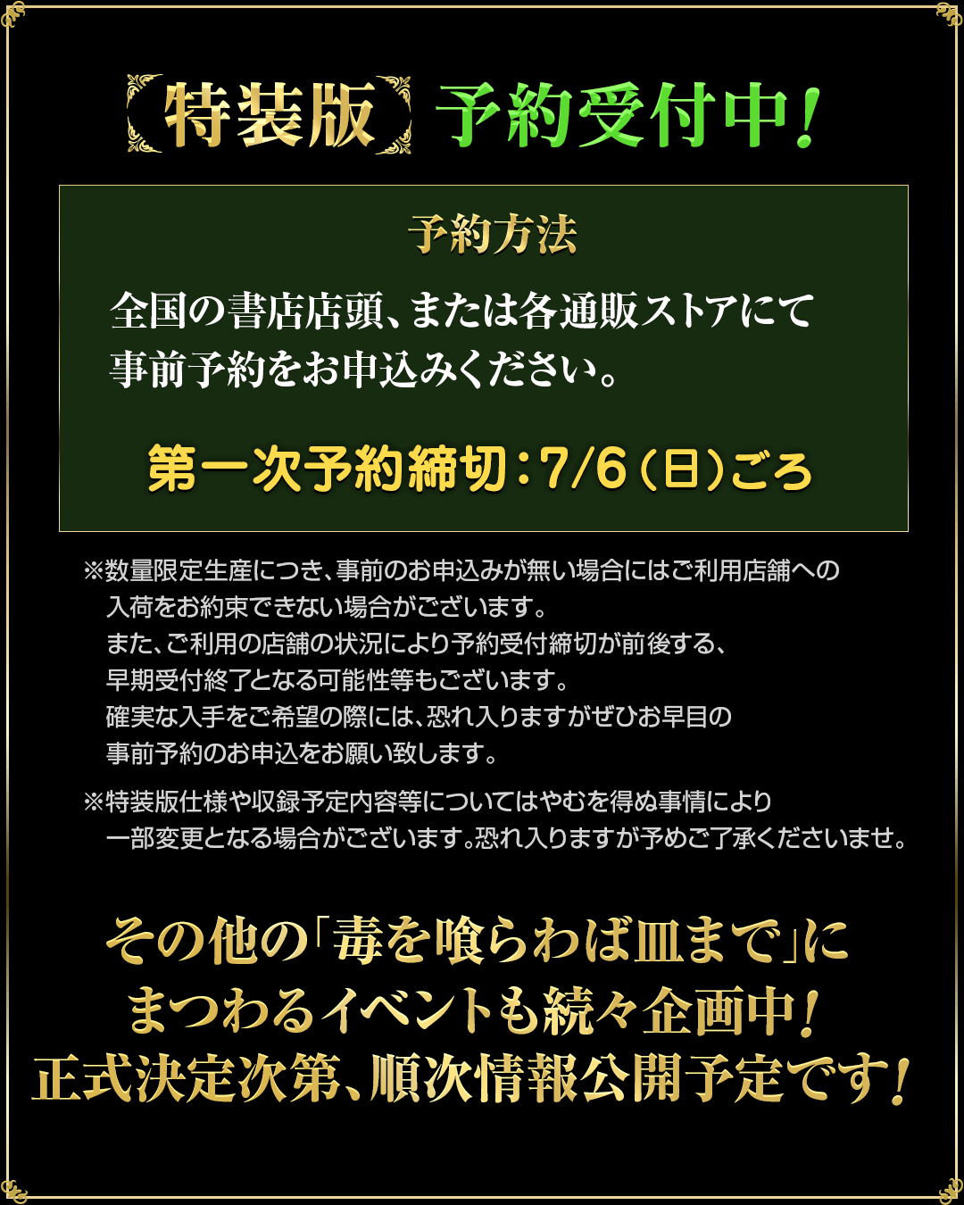 十河@「毒を喰らわば皿まで」四巻，コミカライズ二巻