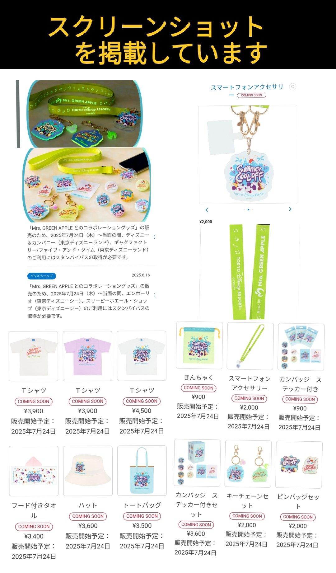 ディズニー　ミセスグリーンアップル　コラボグッズ Mrs. GREEN APPLE×東京ディズニーリゾートのコラボグッズ発表