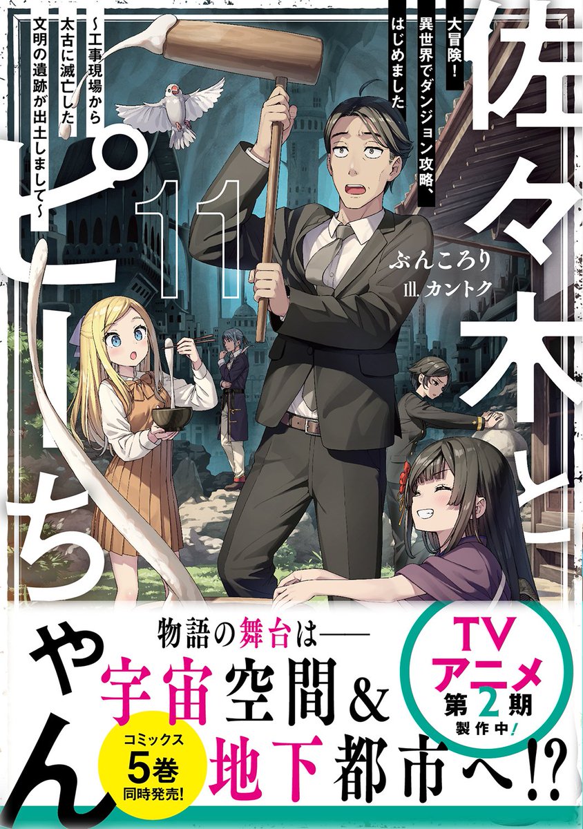 佐々木とピーちゃん』公式＠小説11巻6/25発売＆コミックス4巻