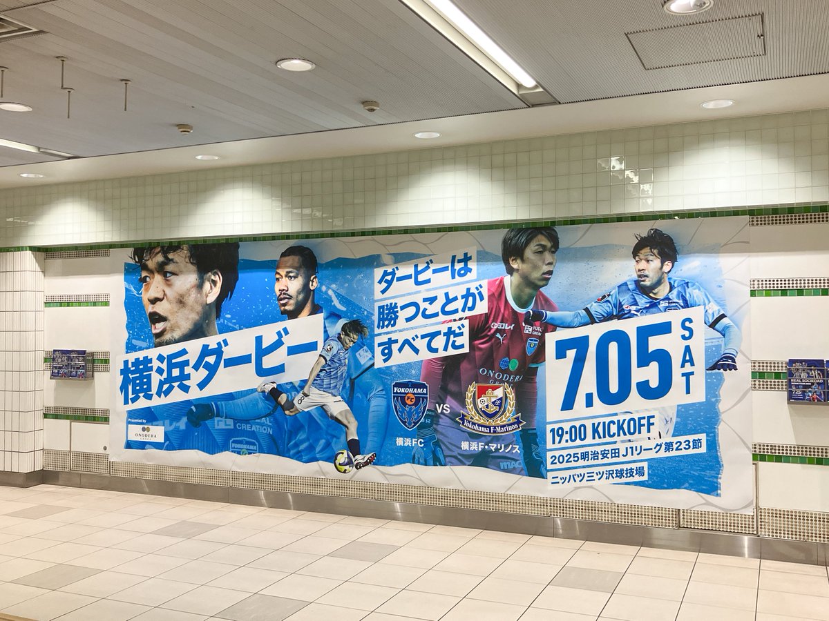 横浜ダービーの大型広告掲出開始✨

下記の期間、7月5日(土)開催の #横浜ダービー の大型広告が掲出されます！

横浜駅西口五番街：6/7(土)～7/5(土)
みなとみらい線横浜駅改札内：6/16(月)～6/22(日)

お近くにお立ち寄りの際は、ぜひご覧ください！！