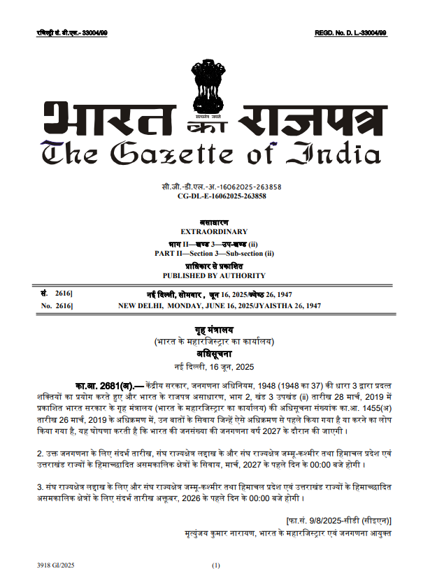 BodhSaurabh's tweet image. 📊 अब तय हो गया है — 2027 में गिने जाएंगे भारतवासी!
केंद्र सरकार ने जनगणना 2027 के लिए राजपत्र अधिसूचना जारी कर दी है।
तैयारी अब शुरू! 🗃️
#census2027  #IndiaCensus #PopulationCount