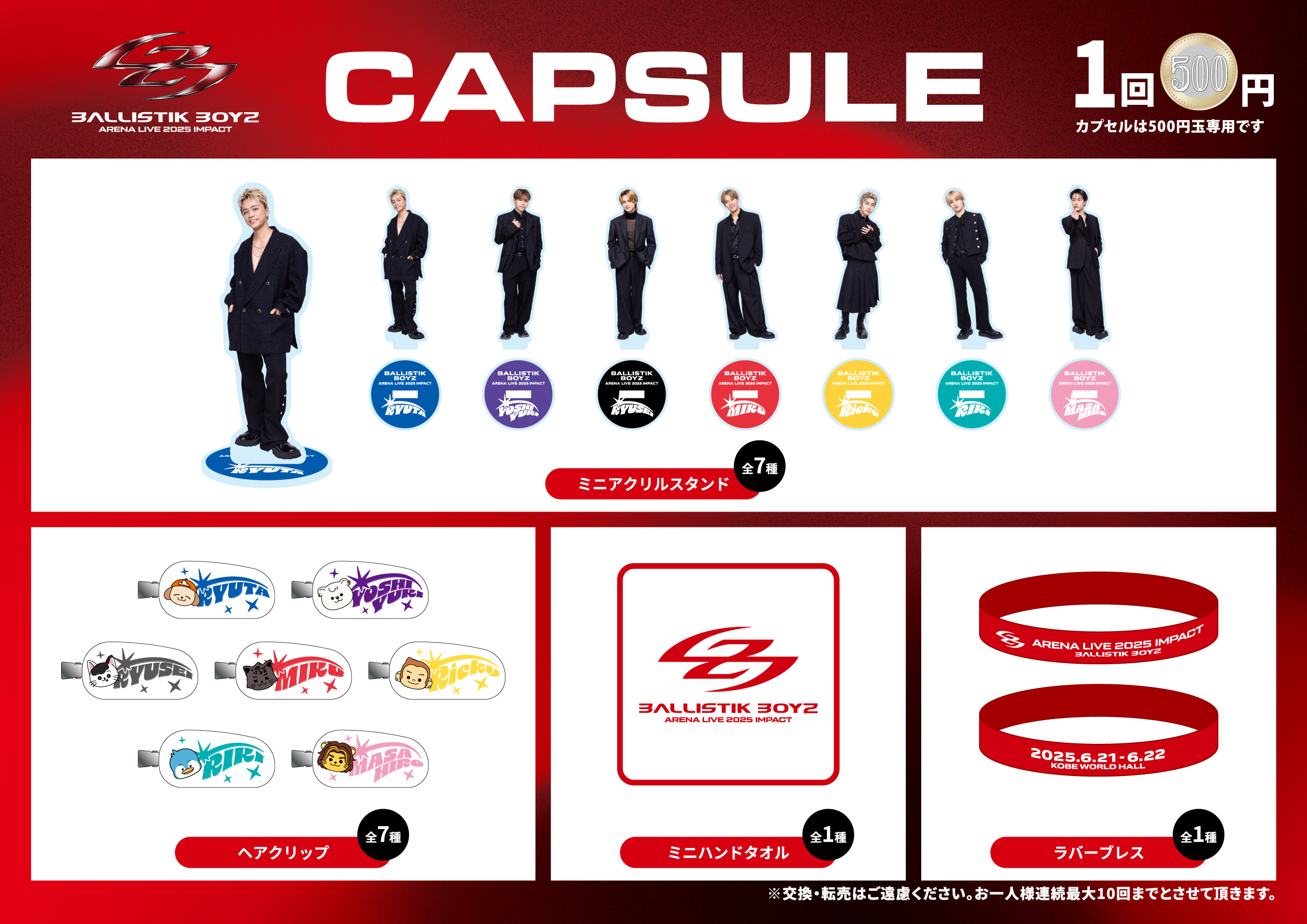EXILE TRIBE ガチャ まとめ BATTLE OF TOKYO ～Jr.EXILE vs NEO EXILE～』CAPSULE発売決定
