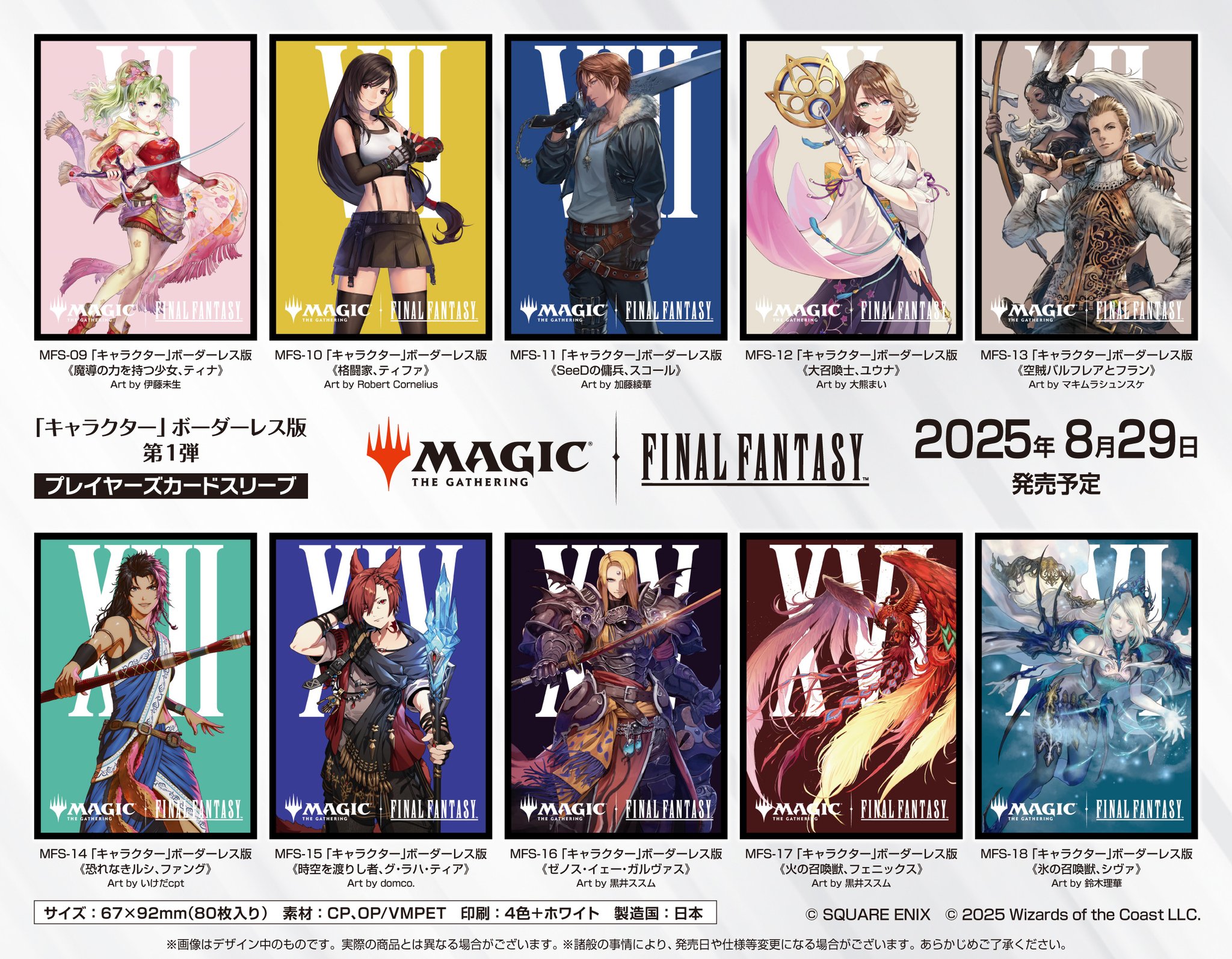 カードスリーブ ファイナルファンタジー スタンダード