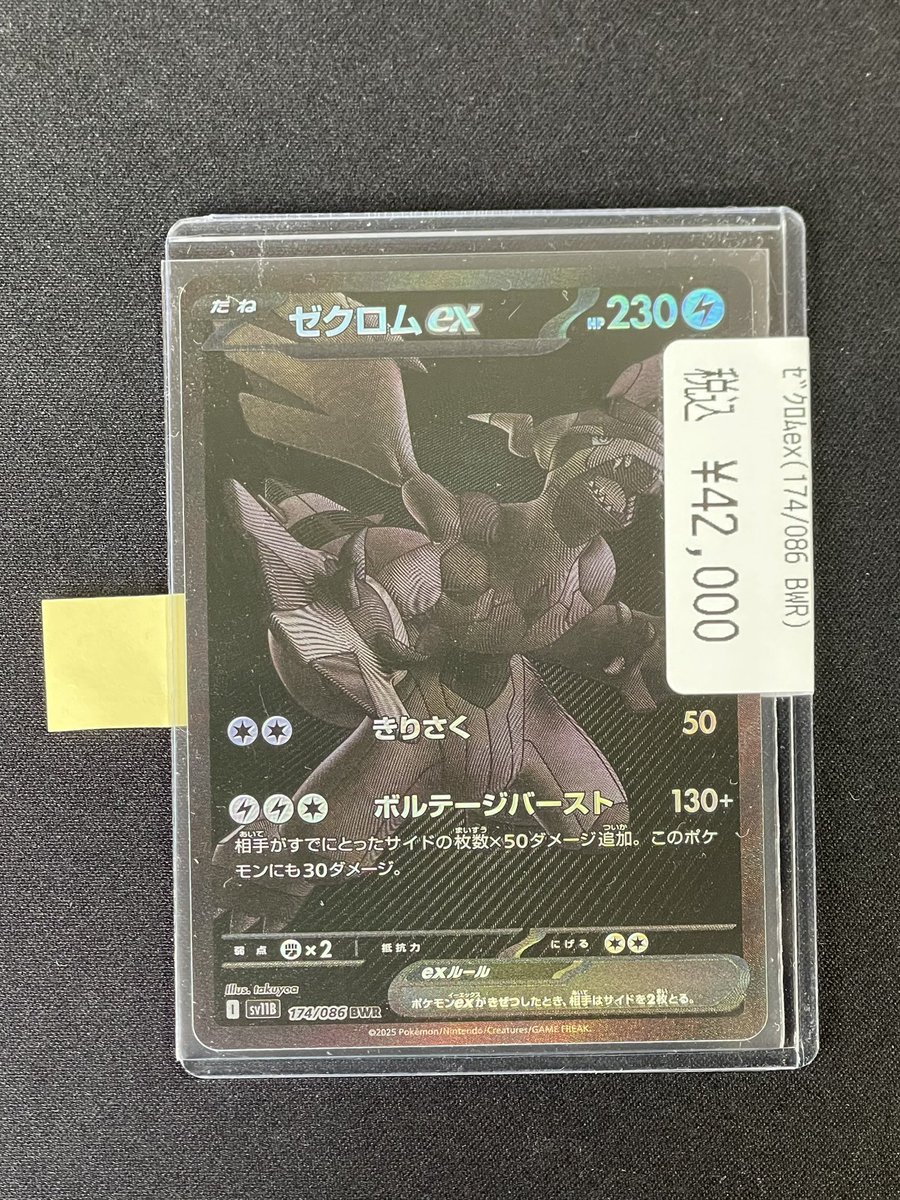 ゼクロムex(BWR){雷}〈174/086〉[SV11B] – 晴れる屋2