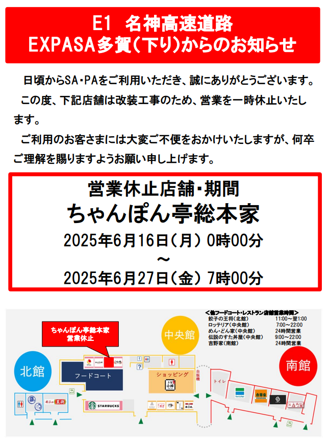 EXPASA多賀(下り)からのお知らせ】 #E1名神高速道路 EXPASA多賀 EXPASA多賀(下り)からのお知らせ】 #E1名神高速道路 EXPASA多賀