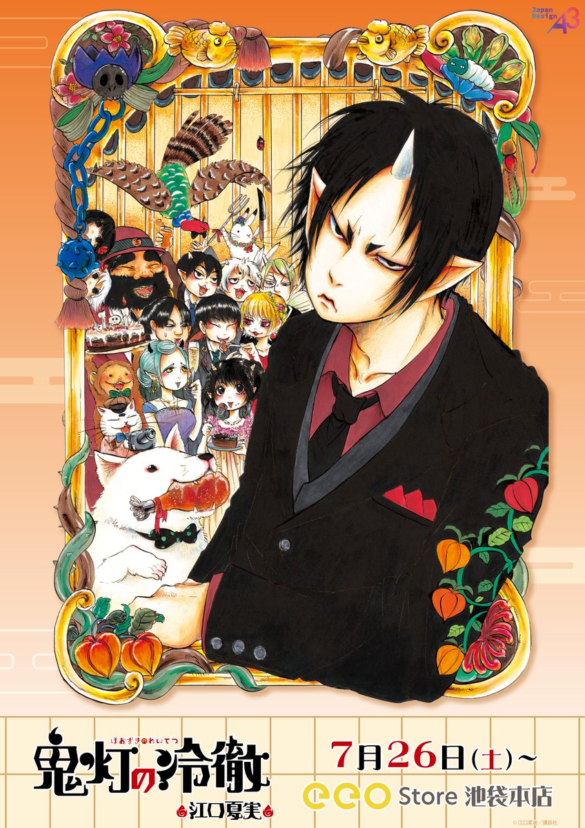 鬼灯の冷徹 和装 DMMスクラッチ オンラインくじ 26点 コンプリート