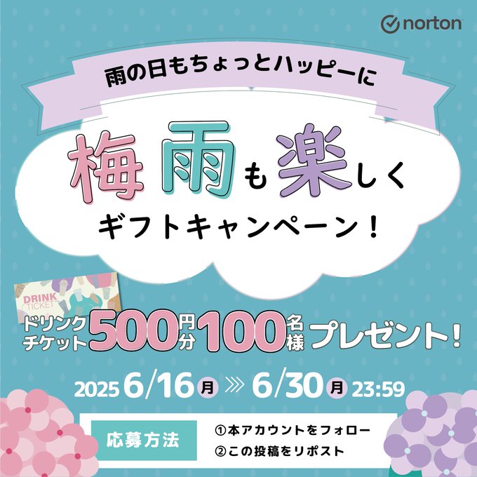 ドリンクチケット500円分を100名様にプレゼント ｜ 懸賞生活