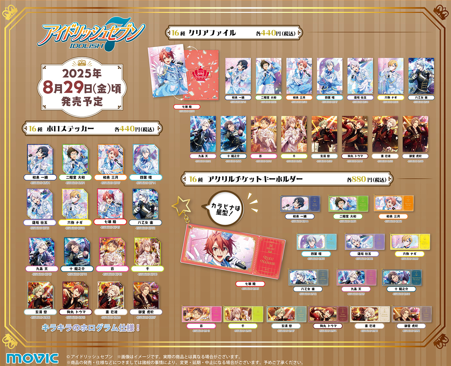 アイドリッシュセブン公式 グッズ情報 (@iD7_goods_info) / X