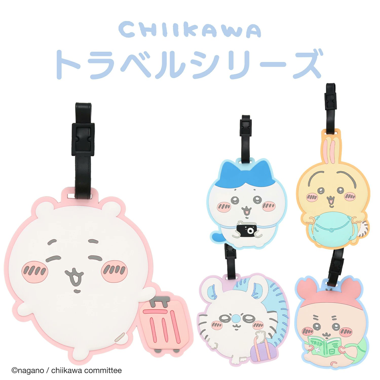 ちいかわ トラベルボトル 吸水マルチケース ラゲッジタグ スパバッグ 粧美堂 コスメ/ちいかわ 情報発信 on X:
