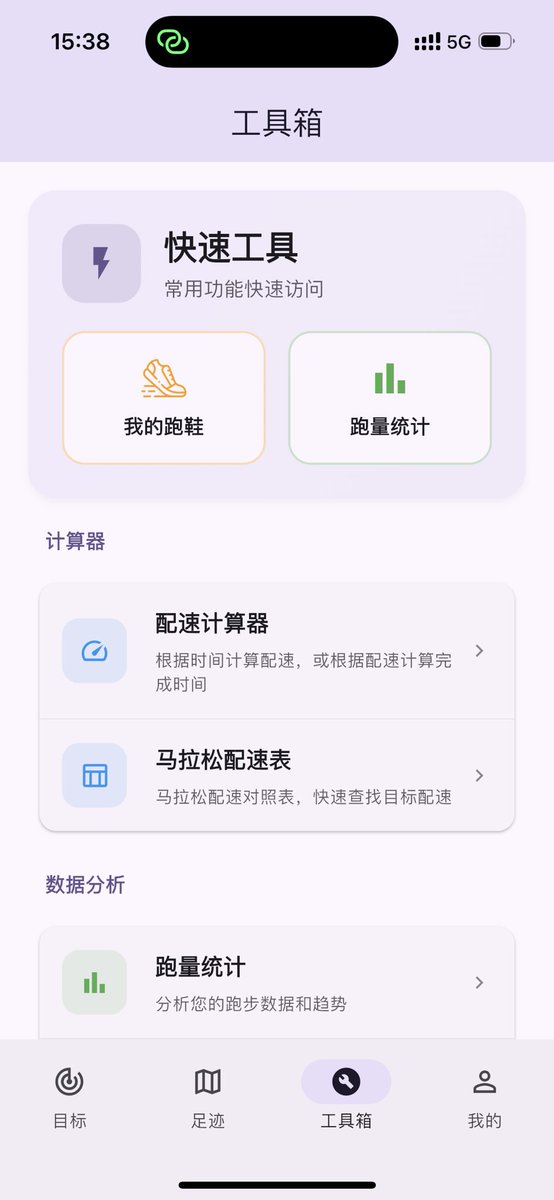_istar__'s tweet photo. 给越跑 app 加上了跑鞋管理的功能，彻底告别各类跑步/广告 app。第三个 tab 改成工具箱，后续会增加更多跑步实用工具，如 VODT 计算。

另外花了很多精力重构了数据同步，依然是 local first ，但秒级无感双向同步，对所有注册用户免费开放。

#RunRise #越跑 积跬步，至千里 https://t.co/ICp5xpx67F https://t.co/KM7ypOGVFx
