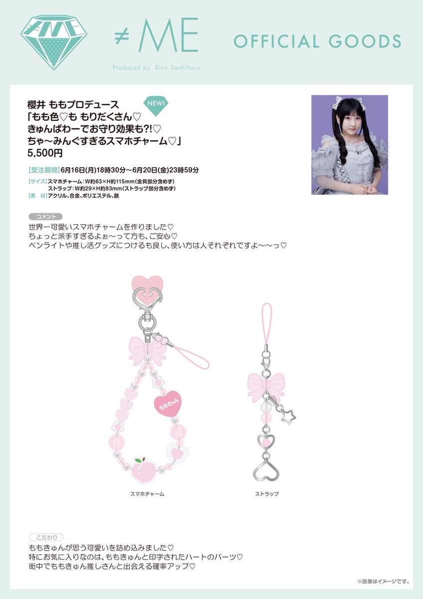 ≠MEノイミー櫻井ももグッズセット スマホチャーム アクリルスタンド 生写真 ノイミーグッズ情報】 6/16(月)18:30〜 新グッズの販売が通販サイトに
