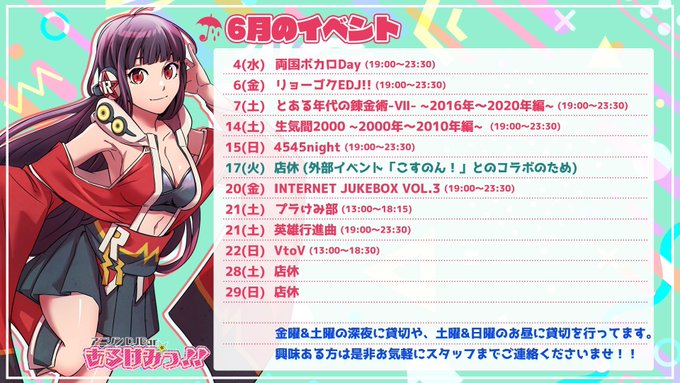 アニソンDJBARあるけみっ！！
