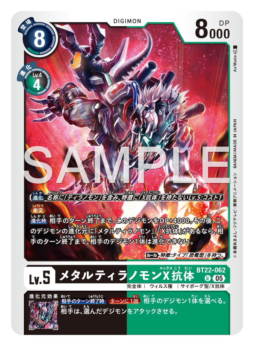 ★カード紹介★
『ブースタ－パック CYBER EDEN【BT-22】』のカードをご紹介。
 
本日のカードは「アグモンX抗体」「ダークティラノモンX抗体」「メタルティラノモンX抗体」です！

🔽詳細
x.gd/zGb9B
 
#デジカ #デジモンカードゲーム
#デジモン #digimon