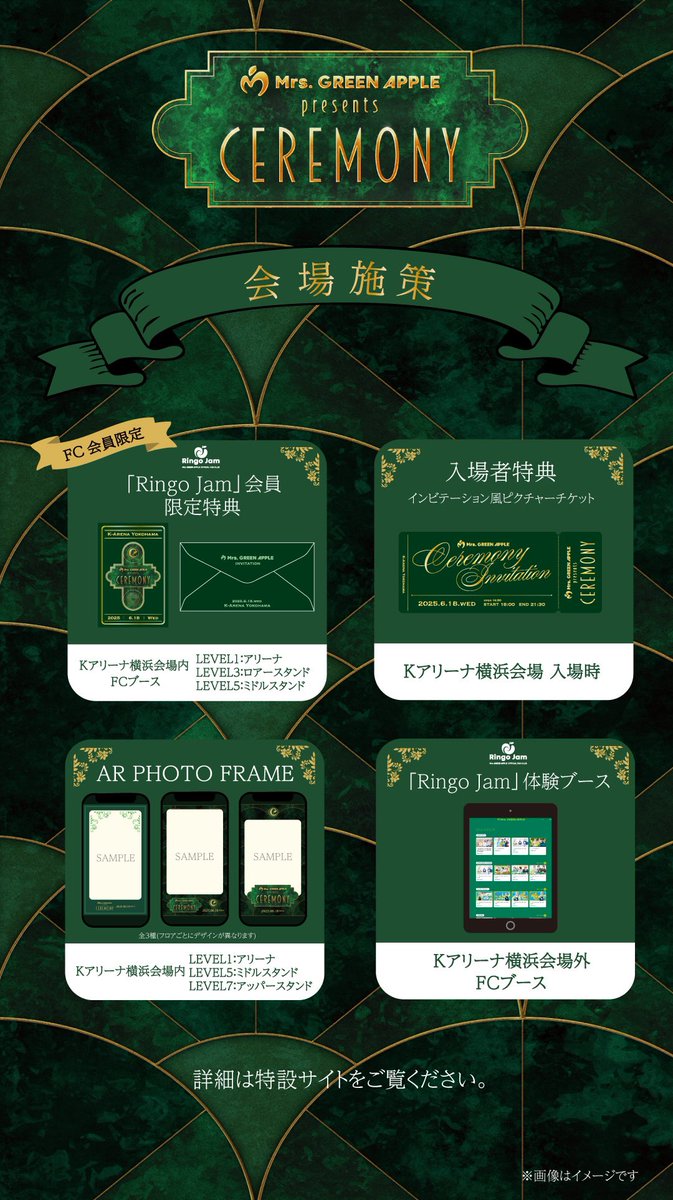 NEWS🍏】 ⁡ ≪Mrs. GREEN APPLE presents 『CEREMONY』≫ 会場施策の