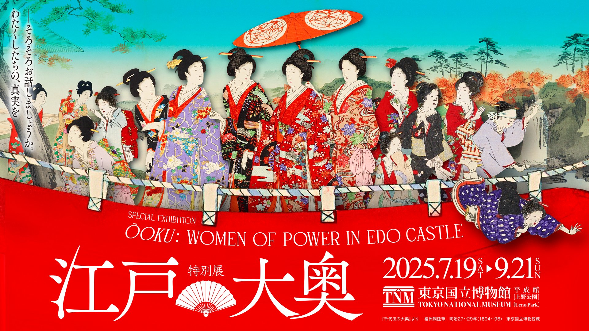 特別展江戸☆大奥　非売品100個限定 ブローチ着せかへ大奥（3種）パンフレット 公式】特別展「江戸🪭大奥」 on X: 