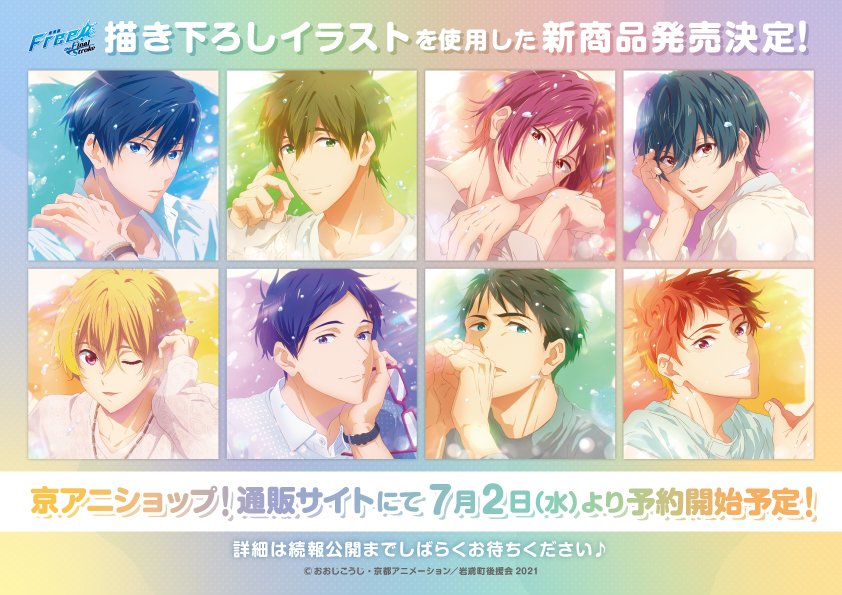 劇場版 Free! 京アニショップ限定特典 大判イラストカード セット 劇場版 Free!FS ポストカードセット【THE FIRST VOLUME】-FUN