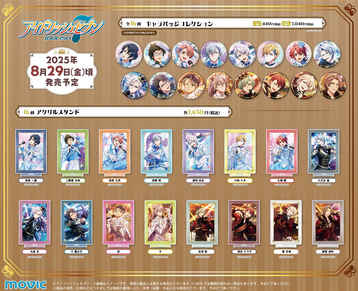 アイドリッシュセブン(アイナナ)』イベント・グッズ情報部 on X