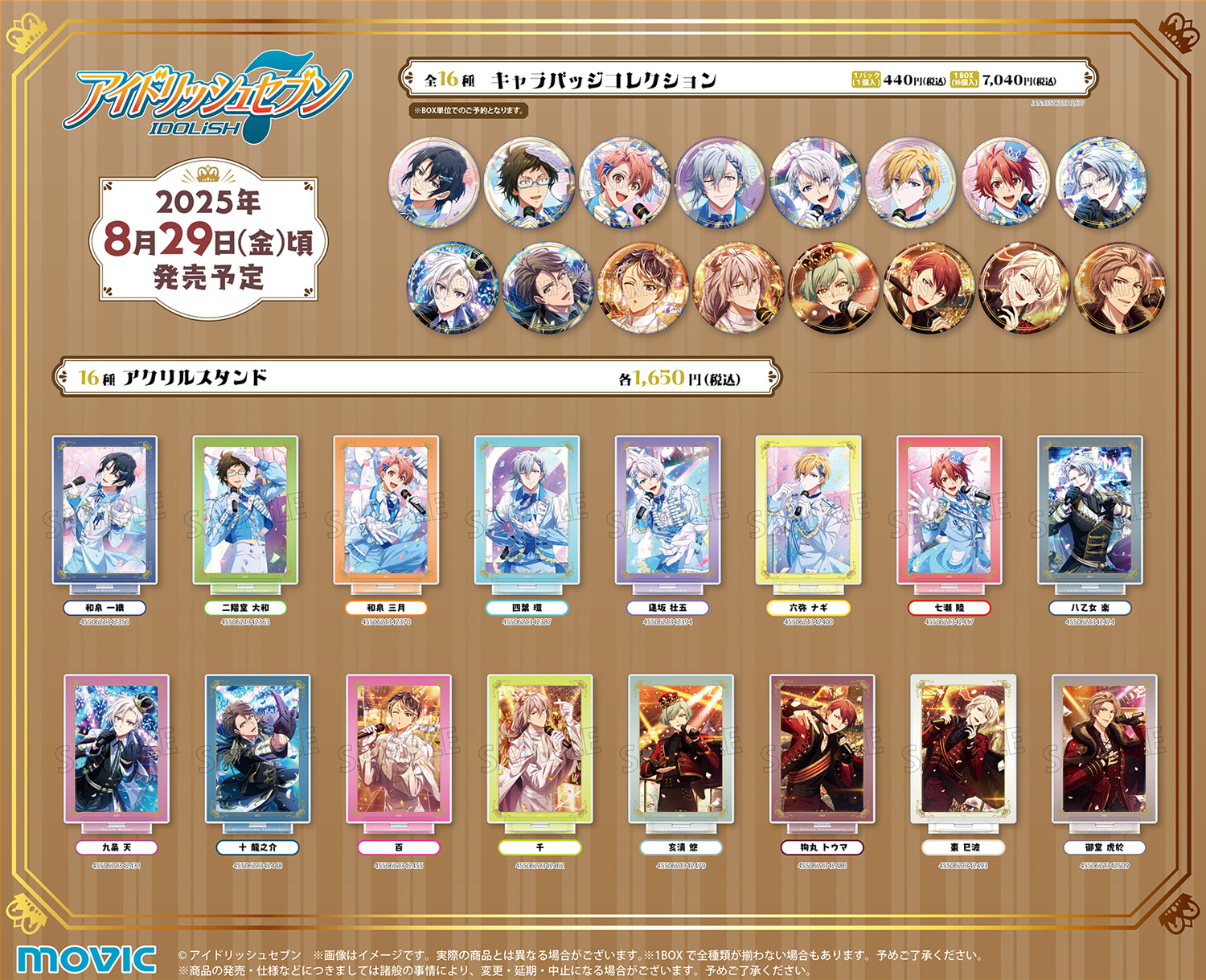アイナナ グッズ アイドリッシュセブン(アイナナ)』イベント・グッズ情報部 on X