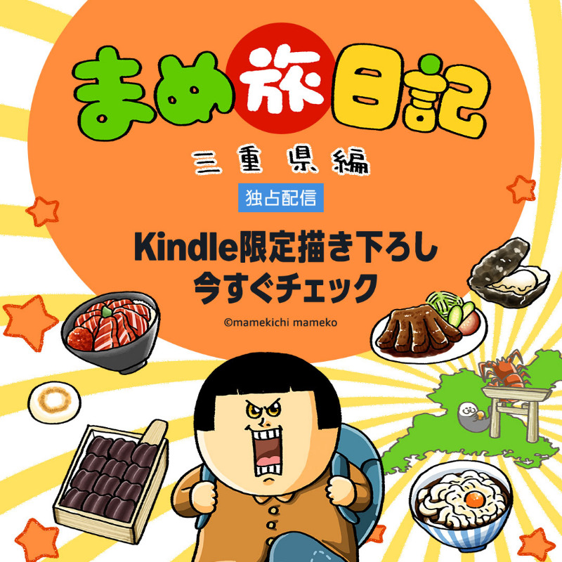 まめきちまめこニートの日常」ポップアップをタワレコ4店舗で