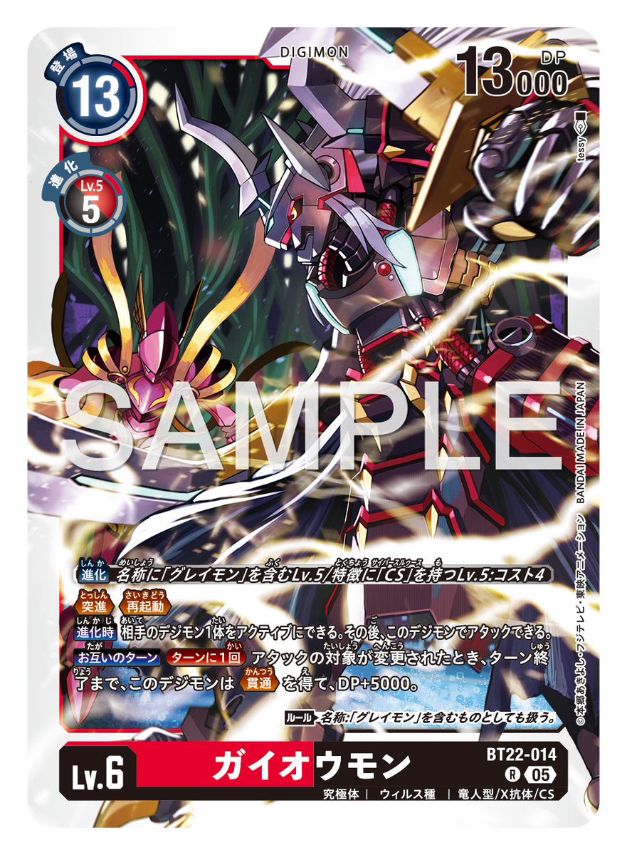 ★カード紹介★
『ブースタ－パック CYBER EDEN【BT-22】』のカードをご紹介。
 
本日のカードは「ガイオウモン」です！

🔽詳細
x.gd/zGb9B
 
#デジカ #デジモンカードゲーム
#デジモン #digimon